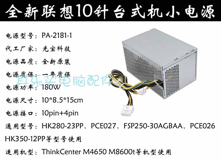 原装 航嘉联想10针电源 HK280-23PP通用 PCE028 PCE027 PA-2181-1 - 图2