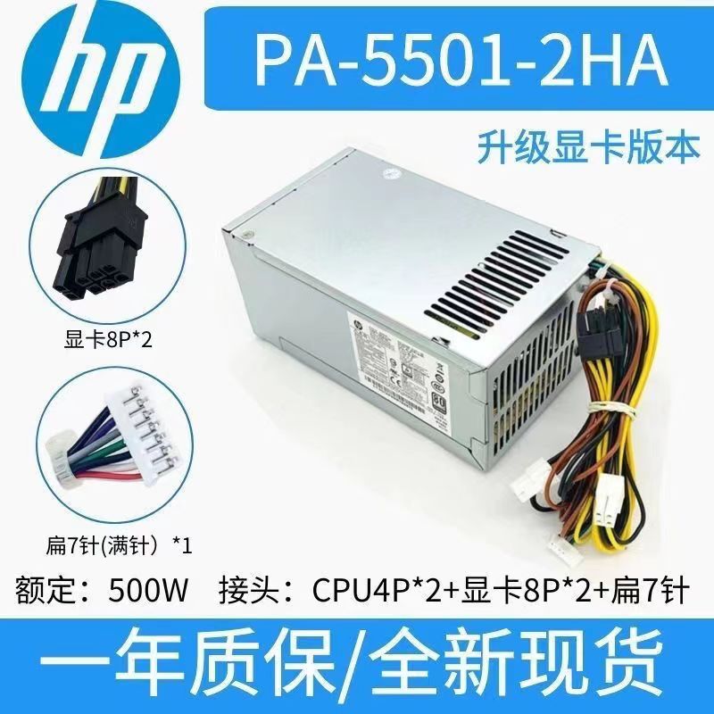 适用惠普PA-5501-2HA通用D16-180P D16-250P2A SFF电源满7针500w - 图0