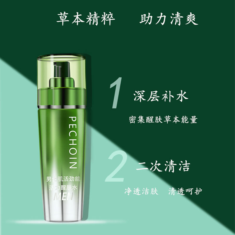 百雀羚男士肌活劲能活力醒肤水100ml 补水锁水焕醒肌肤活力神采,淘宝优惠券,粉丝福利购,淘宝优惠卷