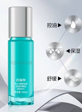 不黏腻百雀羚清爽改善油光乳液