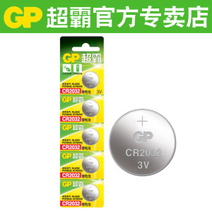 GP超霸CR2032 CR2025 CR2016 CR1632 CR2450纽扣电池车钥匙汽车钥匙遥控器原装3v电子小米盒子电脑主板锂电池