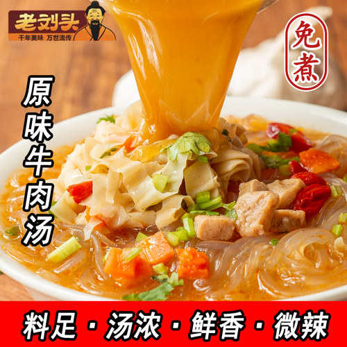 100克*10袋装老刘头淮南牛肉汤粉丝泡面米线方便早餐夜宵速食免煮 - 图0