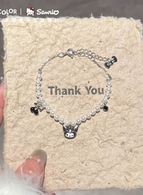 Tidecolor联名库洛米珍珠手链