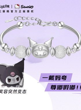 Tidecolor925银库洛米串珠手链