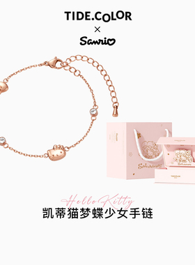 三丽鸥hellokitty手链女生