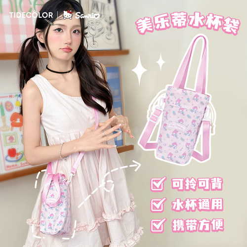 三丽鸥正版水杯保护套通用杯套袋子儿童手提斜挎包女孩水壶保温杯 - 图2