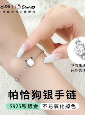 tidecolor女925纯银帕恰狗手链