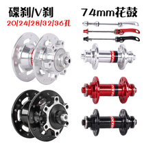 Disc brake V brake 74MM aluminum alloy 2 Palin 20 24 24 32 36 36 Kong Ferry folding car front flower drum