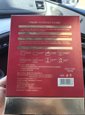 梵蒂斯fundesee官方正品旗舰店女神微整干膜面膜丝蛋白抗皱补水