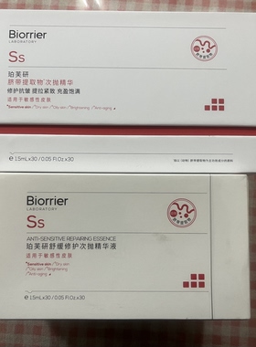 珀芙研舒缓修护次抛精华液敏感肌屏障修护保湿抗皱紧致修红