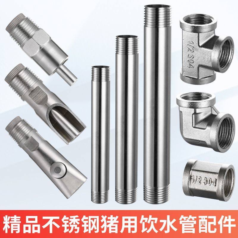 4分水管配件猪场饮水嘴不锈钢水管自动猪配件限位栏养殖全套设备,淘宝优惠券,粉丝福利购,淘宝优惠卷