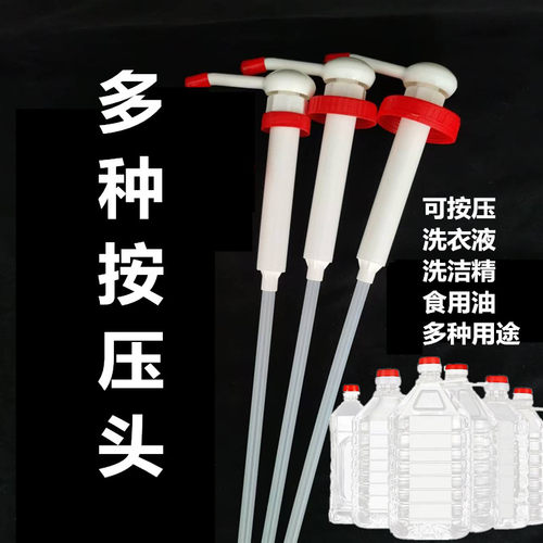 洁劲洗洁精按压器5L公斤油桶劲洗按压泵头20L油壶10L洗衣液泵鸭嘴 - 图1