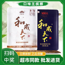 And into the world Taste King Betel Nut RMB100  RMB200  High-end Ice Wolf Middle Award Sweep Code Bulk Nude Package Original