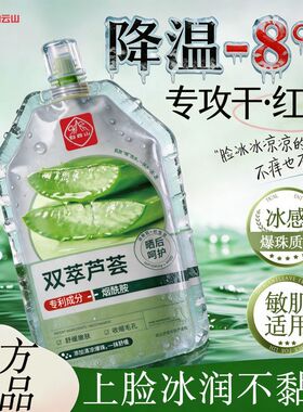 白云山爆珠芦荟胶夏季晒后修复暑期补水保湿舒缓泛红痘印大容量