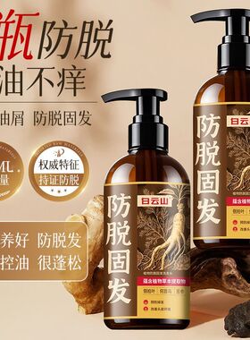 【药房同款】白云山防脱洗发水生姜何首乌侧柏叶固止痒控油400ml