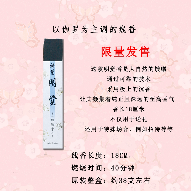 日本松荣堂线香伽罗棋楠正觉妙芳五云明觉熏香观颐堂日式香薰 搜又搜