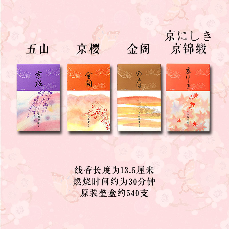 日本松荣堂线香京线香 苔园 京阁 沉香檀香熏香香薰粉日式香家居,淘宝优惠券,粉丝福利购,淘宝优惠卷
