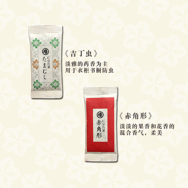 Specially imported from Japan, Jijutang, montworm prevention