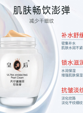 PZH/片仔癀滋润抗皱臻润级珍珠膏