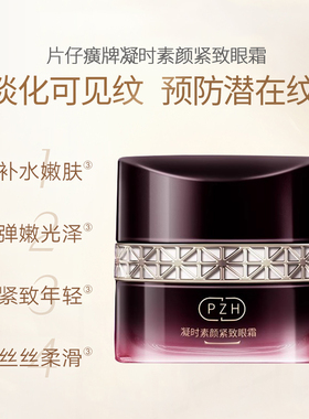 改善细纹提拉紧致眼霜