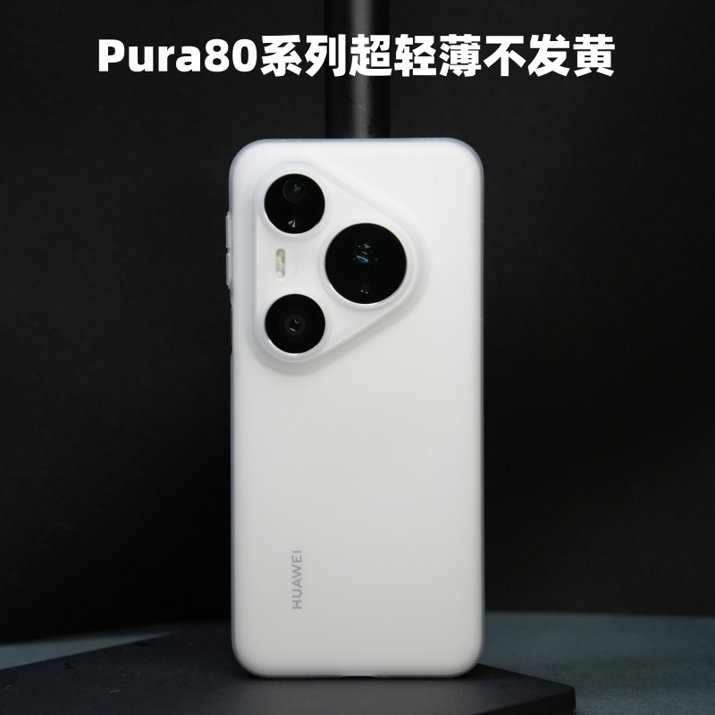 Thunder 适用华为Pura80Pro不发黄手机壳P80透明磨砂PP壳P80u镜头全包pura 80 ultra简约pura70pro超薄pro+ - 图3