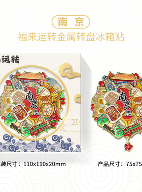 长沙三层可转动金属冰箱贴