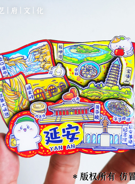【延安】文创旅游冰箱贴陕西延安