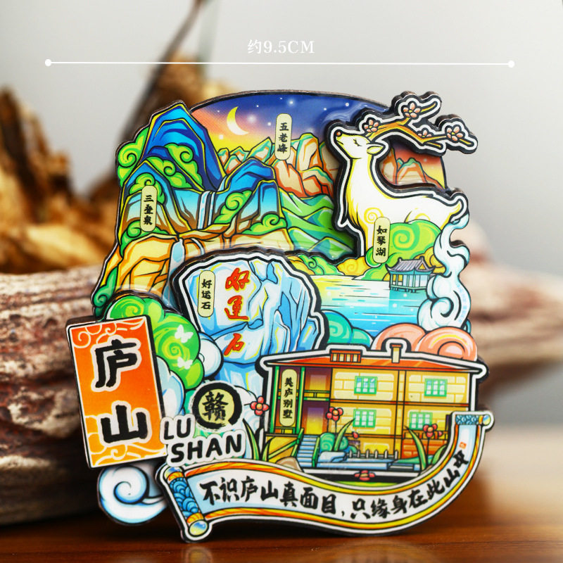【庐山】旅游冰箱贴江西庐山五老峰城市纪念品猴子国潮木质磁力贴