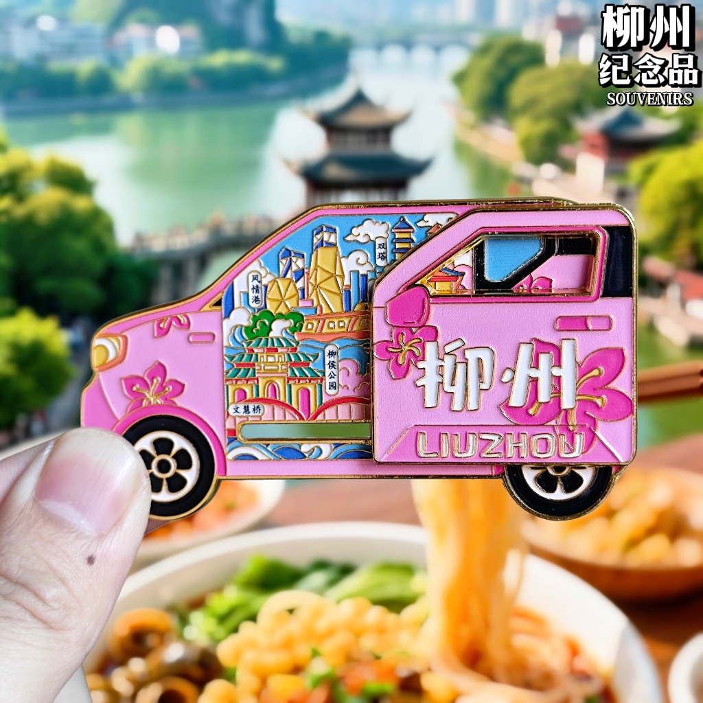 柳州金属冰箱贴剁椒鱼头汽车文创纪念品旅游伴手礼物纪念礼品城市 - 图0