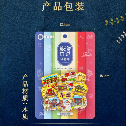 【平遥古城】乔家王家大院太原文创冰箱贴山西双林寺纪念品伴手礼 - 图2