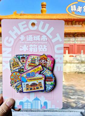 【横店】旅游冰箱贴浙江横店明清
