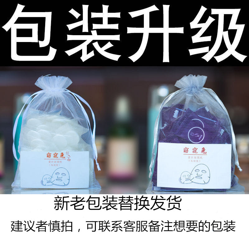 窈窕兔屈臣氏超薄蚕丝压缩面膜纸女一次性补水纸膜水疗膜100粒包邮1