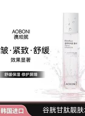澳珀妮韩国进口爽肤水抗皱紧致精华水修护舒缓补水保湿紧致提亮