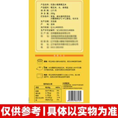 饥饿小猪东北黄糯玉米真空粘苞米鲜甜玉米粗粮黏糯玉米棒黏玉米