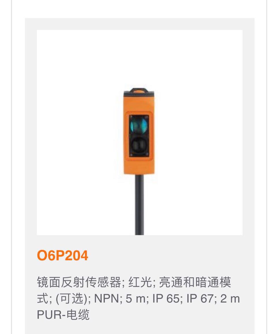 全新原装ifm易福门06P202，O6P204 O6H204传感器，O6H200现货 - 图0