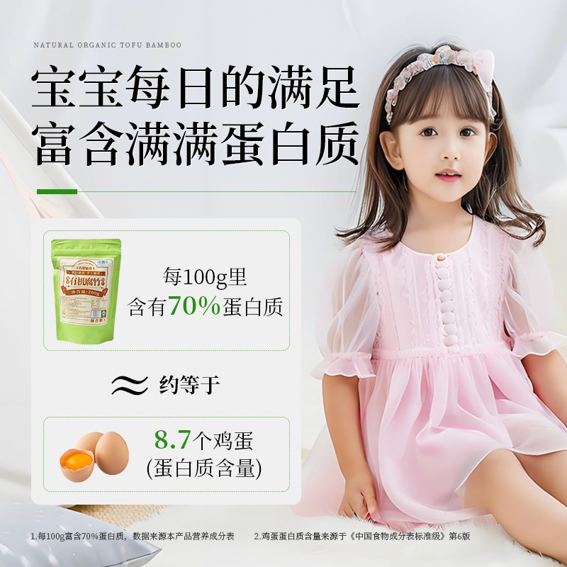 古蜀味道 有机腐竹干货黄豆有机大豆干腐竹手工制作0添加云南腐竹