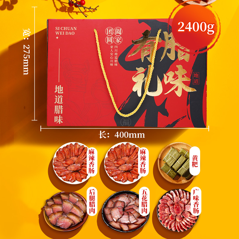 古蜀味道腊味礼盒四川特产新年送礼香肠腊肉腊排骨腊味礼盒团购