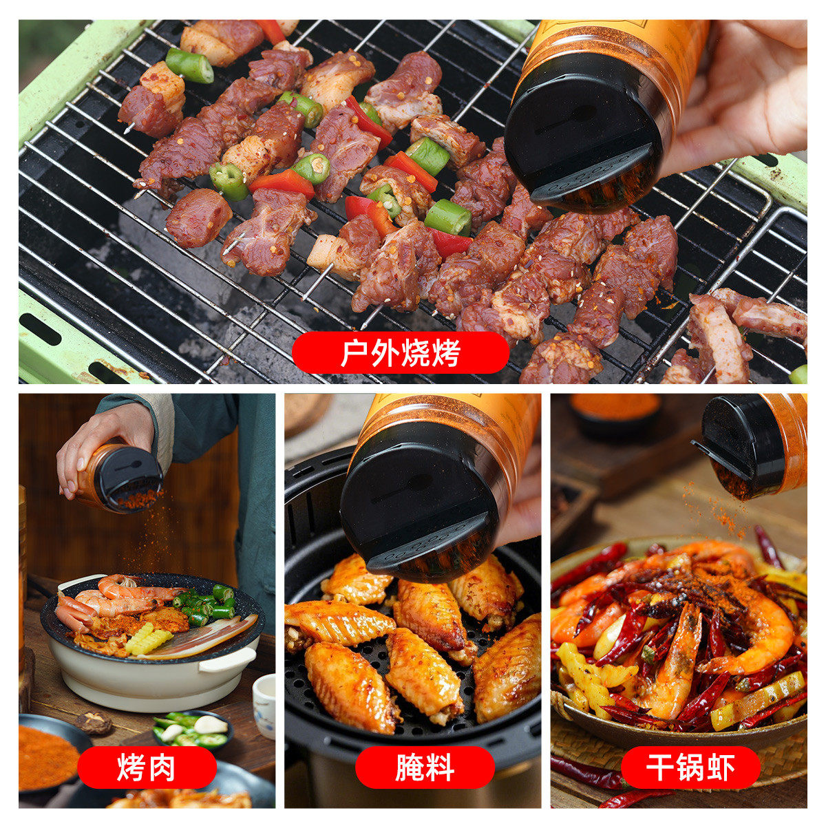 古蜀味道烧烤料撒料家用调料孜然椒盐辣椒粉空气炸锅烤肉蘸料瓶装