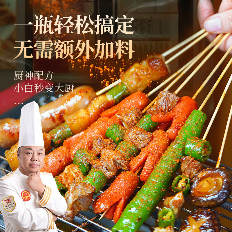 古蜀味道烧烤料撒料家用调料孜然椒盐辣椒粉空气炸锅烤肉蘸料瓶装