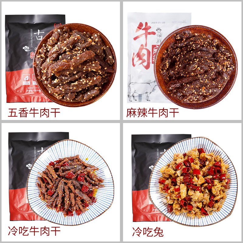 古蜀味道手撕冷吃兔肉类特产牛肉干 古蜀味道牛肉类