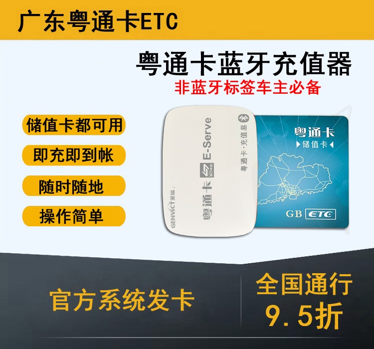 粤通卡ETC官方发行无套路无隐性费用5年免费换新轿车货车港车北上 - 图1