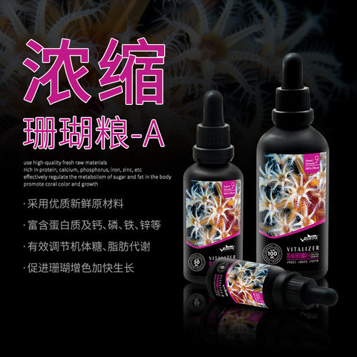 RUIFINE瑞丰液体珊瑚粮浓缩氨基酸珊瑚荤素AB粮海水鱼缸珊瑚饲料 - 图0