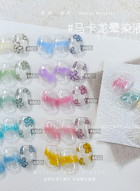 麦鹿晕染液 马卡龙晕染液A01-A10 彩色水粉晕染液水彩晕染液美甲