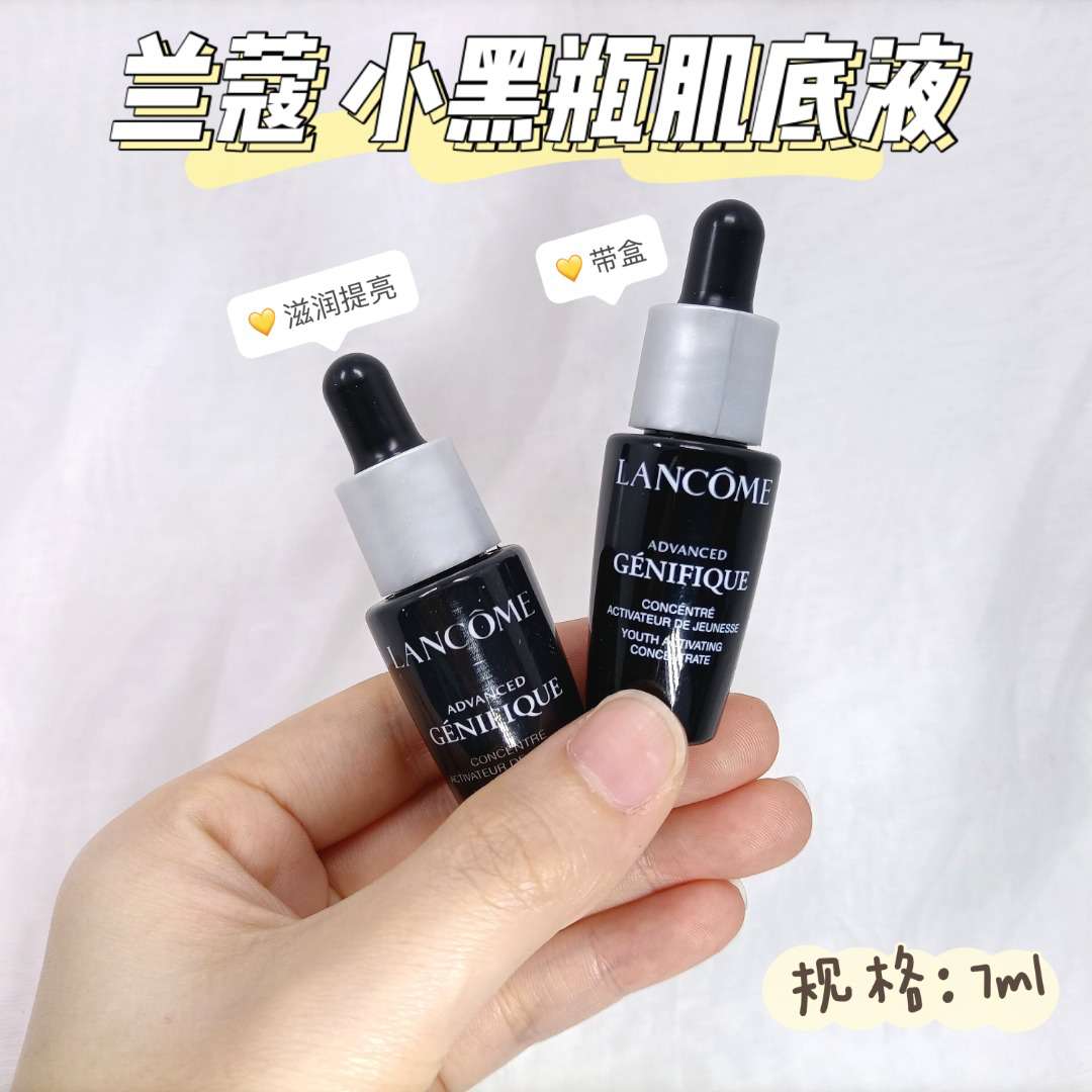 Lancome兰蔻中小样集合粉水菁纯面霜粉底洁面眼霜小黑瓶精华面膜