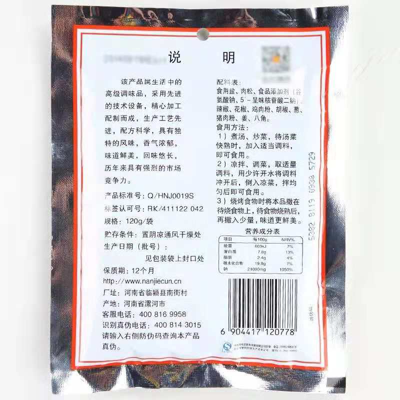 正品南德调味料粉南街村120g×3袋炒菜煲汤炒粉炒面烧烤调料包邮 - 图0