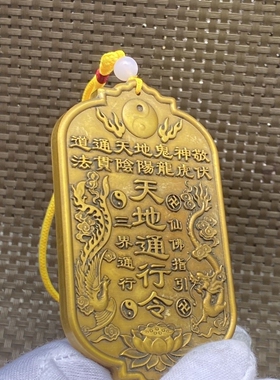 古玩天地通行令牌杂项纯铜摆件令牌品相一枚完好做工精致实物拍摄