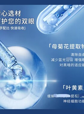 修正叶黄素眼部精华液青少年成人官网官方舒缓缓解眼部疲劳正品