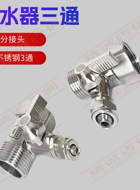 各品牌净水器三通通用