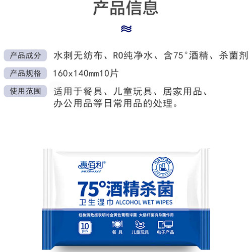 惠佰利75度酒精湿巾纸学生杀菌湿纸巾便携式小包随身装10抽*20包 - 图3