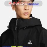 Nike Acg Gore-Tex открытый водный водонепроницаемый лыжный спорт лыж Chongto Jacket DQ5772-004